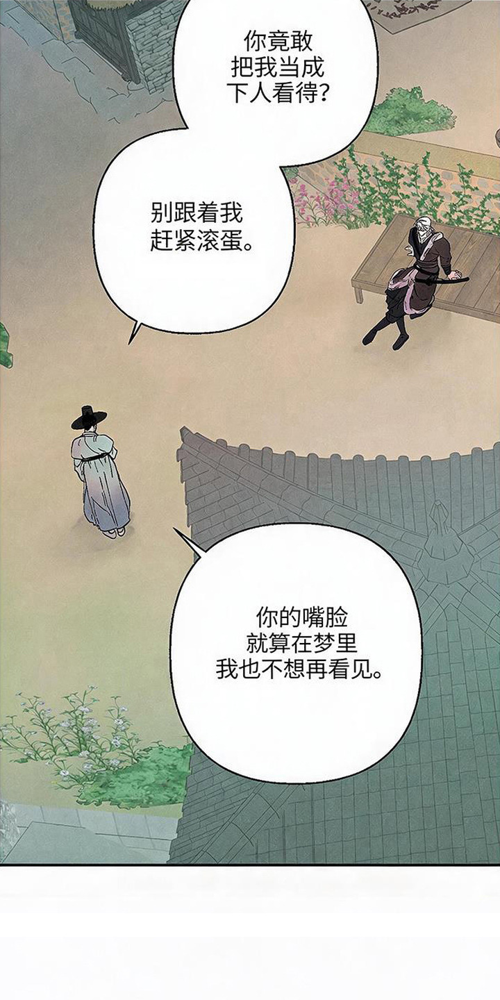 毒吻成契漫画,第12章：厚颜无耻1图