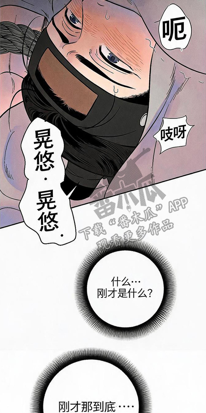 毒吻成契漫画,第6章：很过分1图