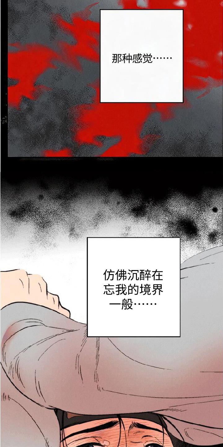 毒吻成契漫画,第9章：难以忘掉5图