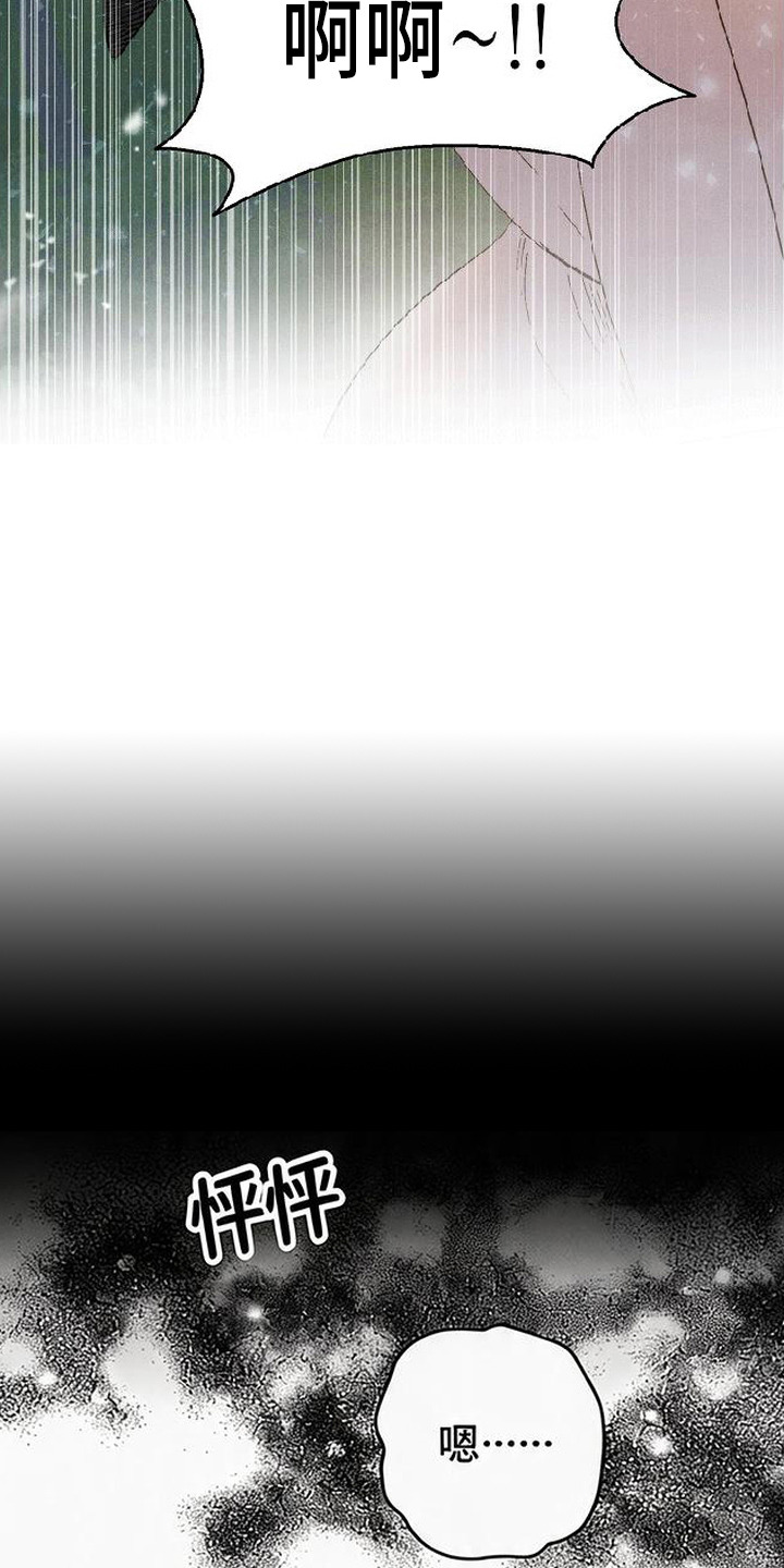 毒吻成契漫画,第8章：怪物一般5图
