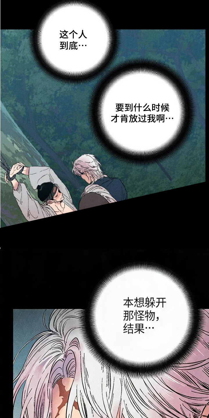 毒吻成契漫画,第8章：怪物一般1图