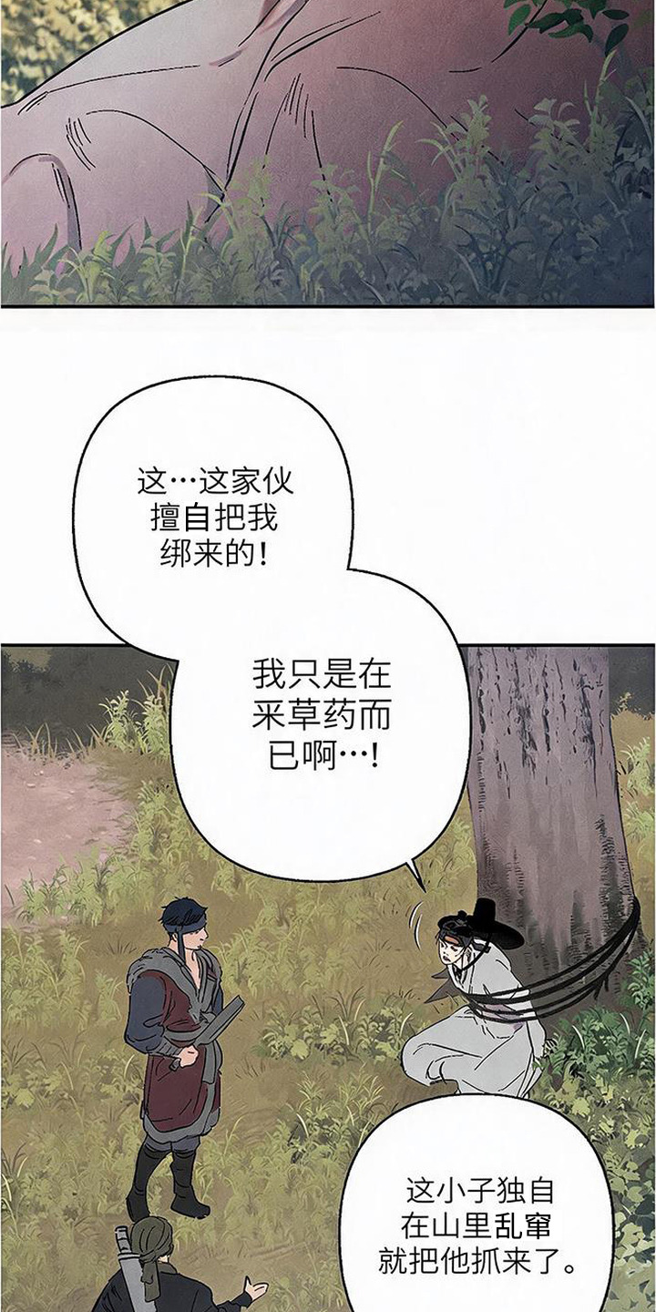 毒吻成契漫画,第1章：被绑4图