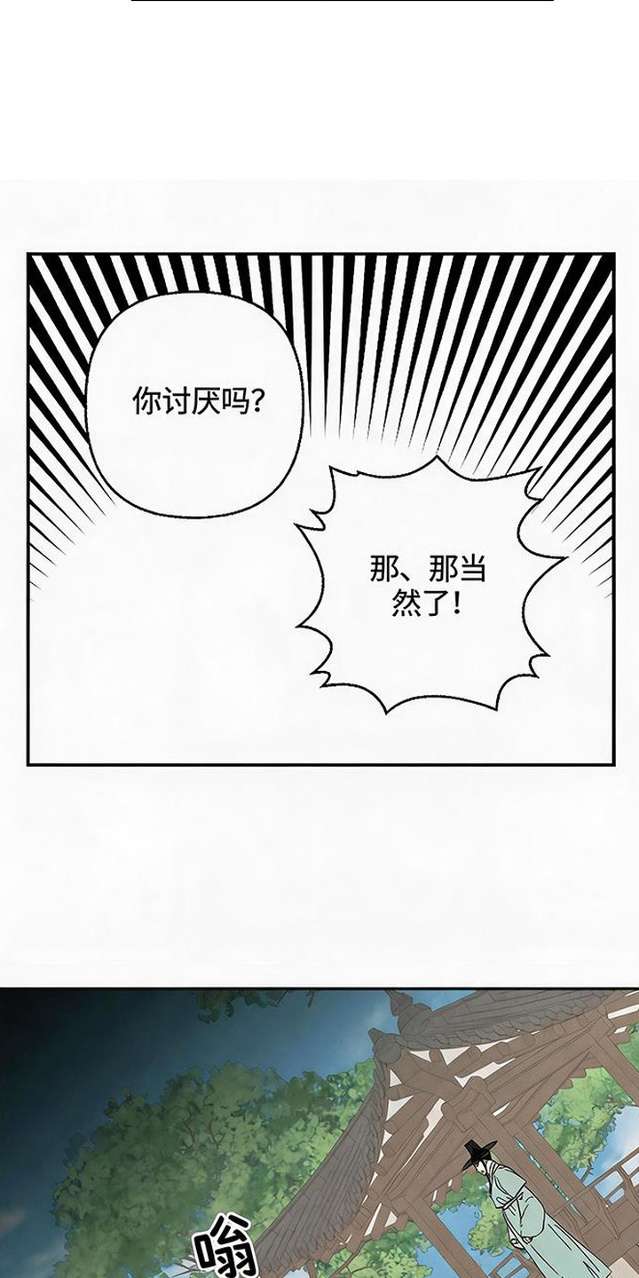 毒吻成契漫画,第12章：厚颜无耻1图