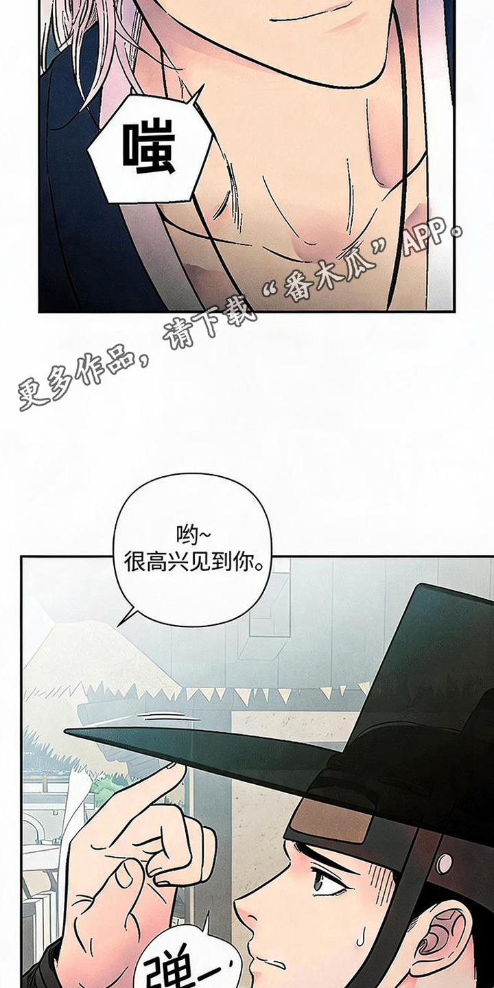 毒吻成契漫画,第11章：慌乱4图