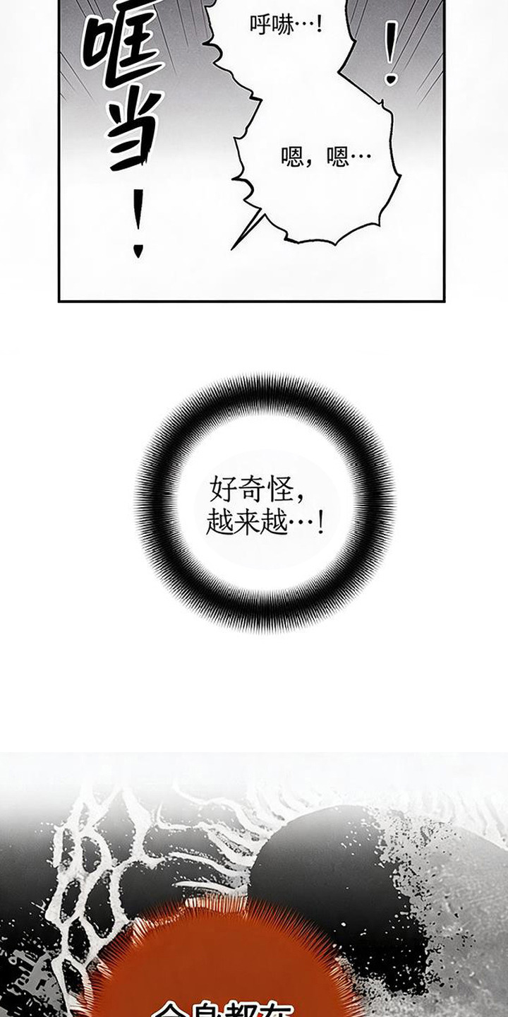 毒吻成契漫画,第5章：悲鸣声1图
