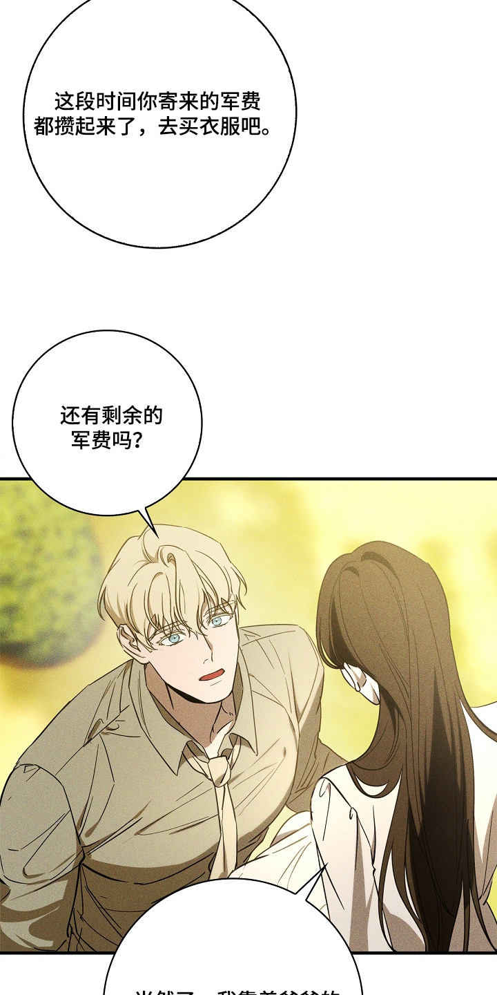 谎言与满天星漫画,第8章：变化1图