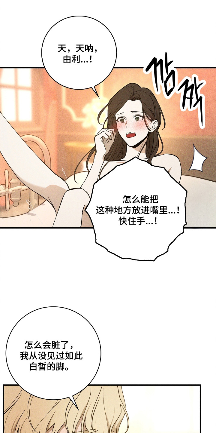 谎言与满天星漫画,第7章：脚腕2图