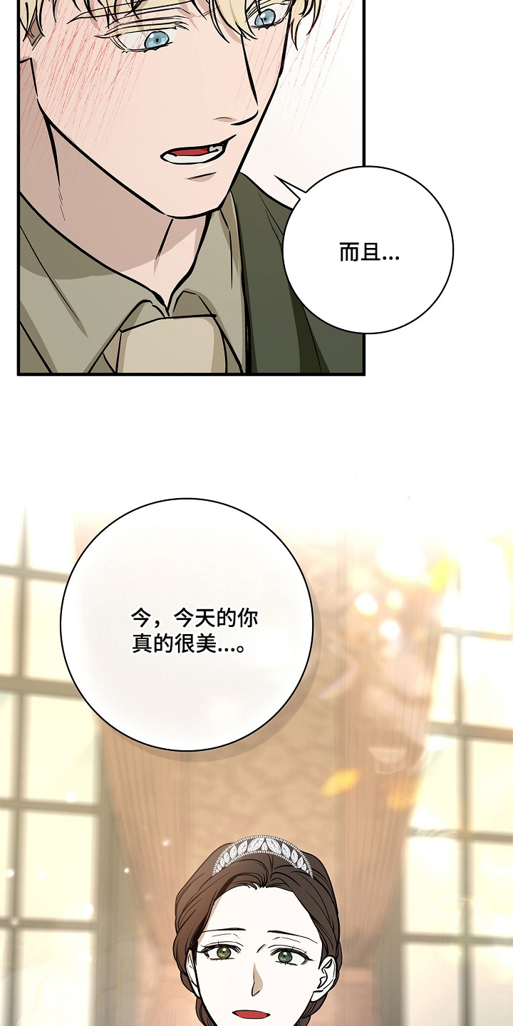 谎言与满天星漫画,第2章：凯旋4图