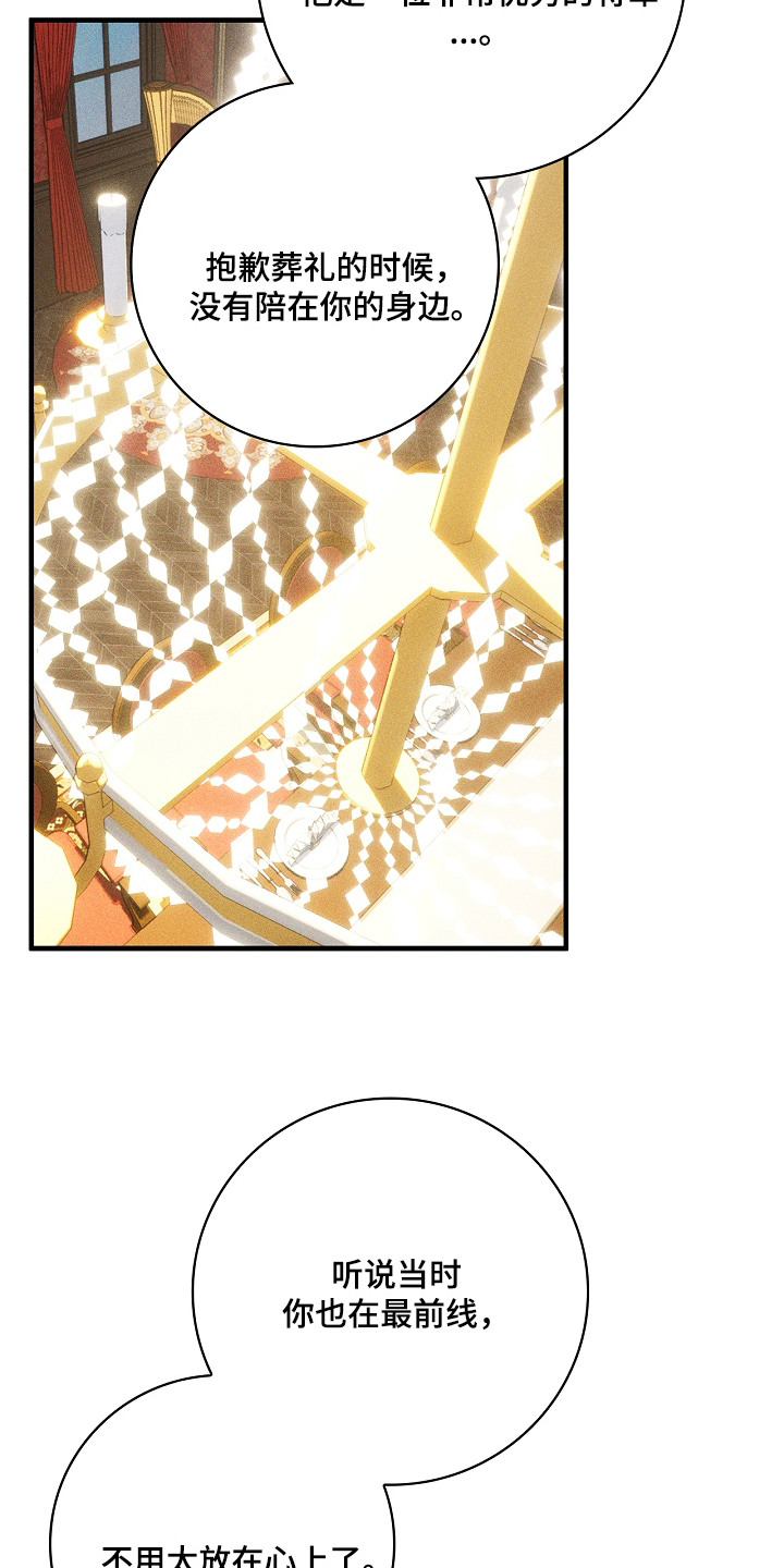谎言与满天星漫画,第2章：凯旋5图