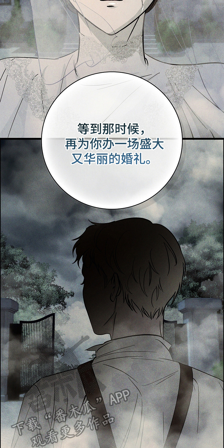 谎言与满天星漫画,第1章：婚礼2图