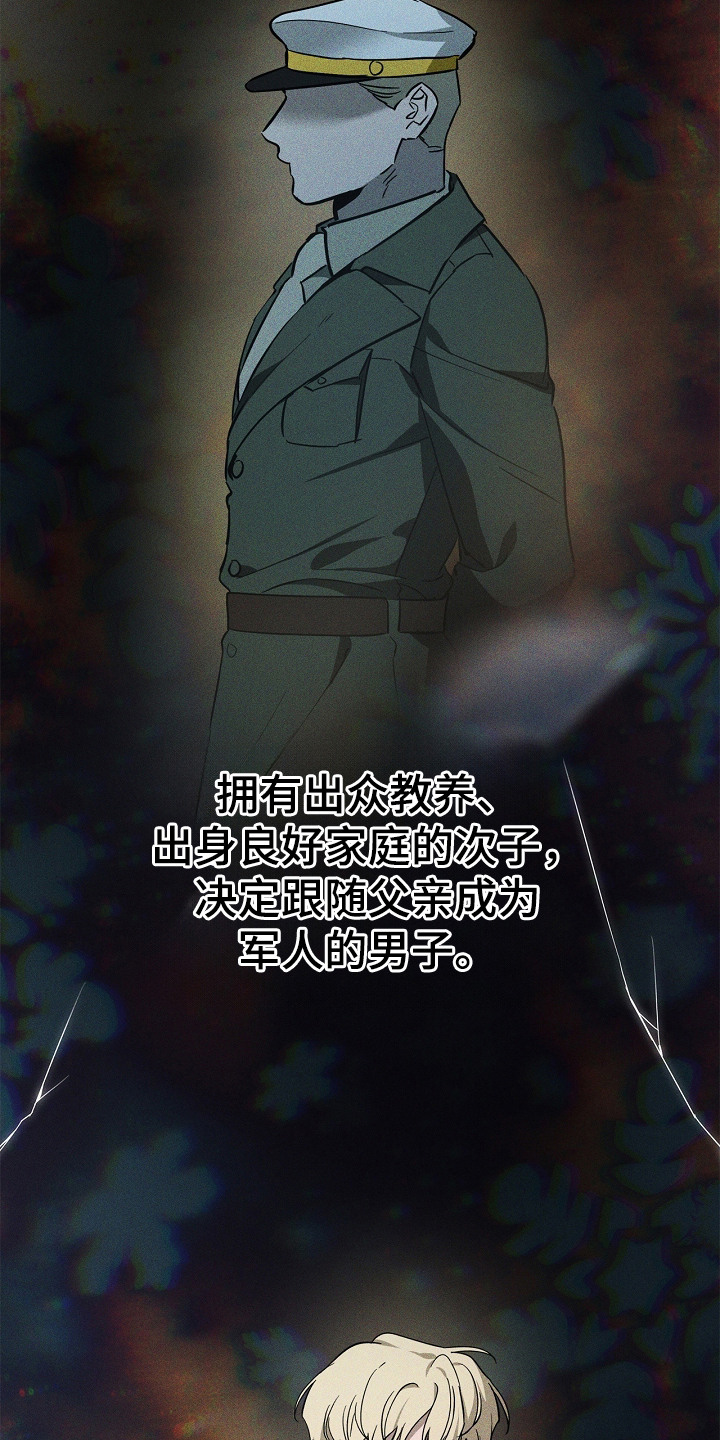 谎言与满天星漫画,第9章：遗物5图