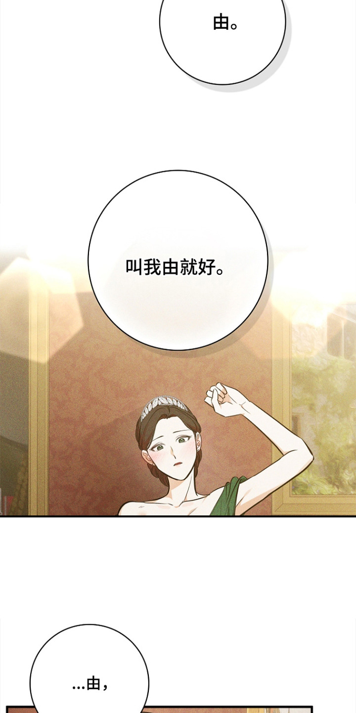 谎言与满天星漫画,第5章：擦伤5图