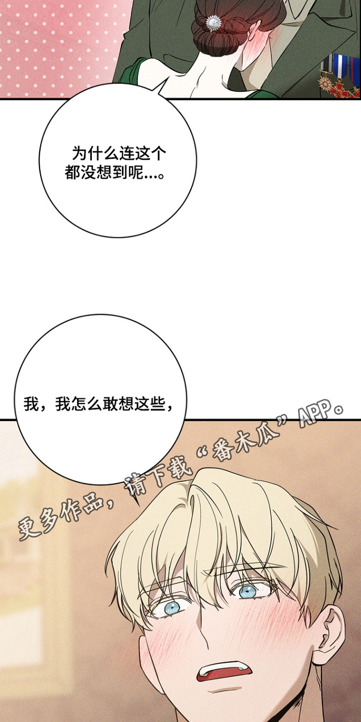 谎言与满天星漫画,第4章：低劣的念头4图