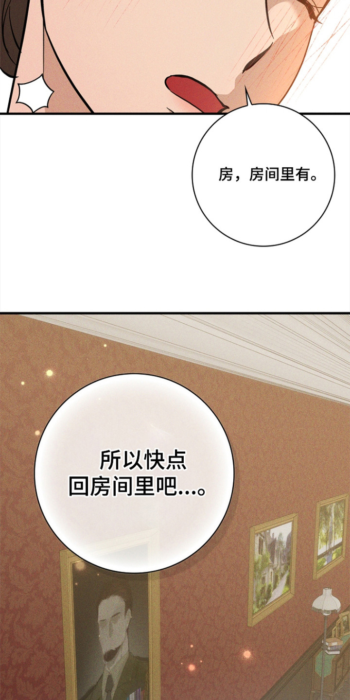 谎言与满天星漫画,第5章：擦伤5图