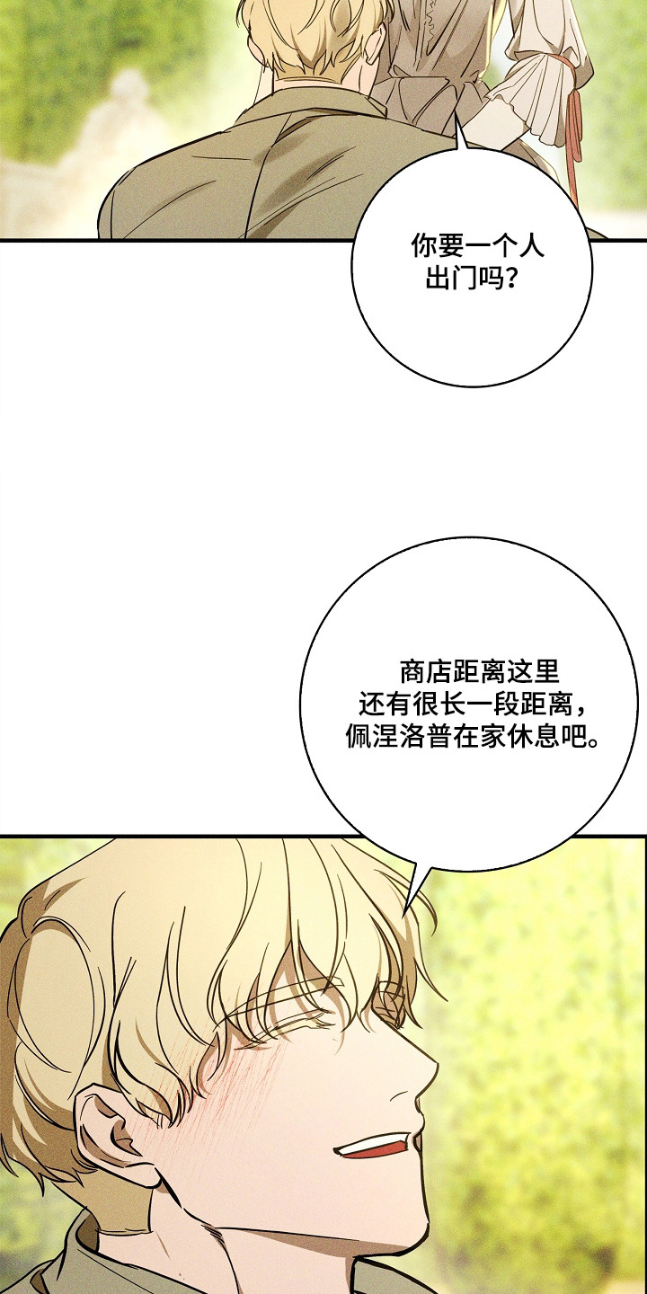 谎言与满天星漫画,第8章：变化1图
