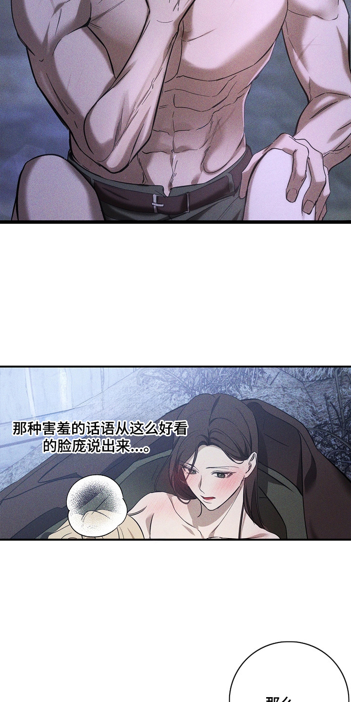 谎言与满天星漫画,第15章：害羞4图