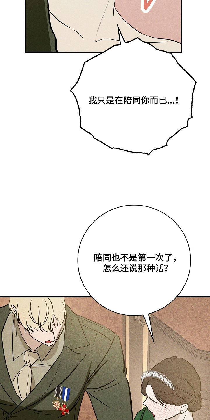 谎言与满天星漫画,第3章：疑心5图