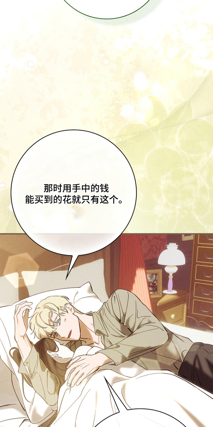 谎言与满天星漫画,第13章：真心的2图