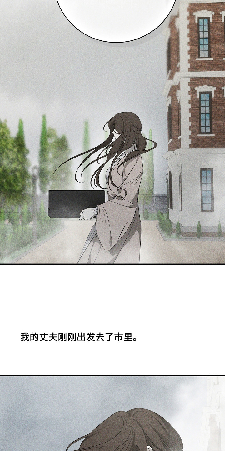 谎言与满天星漫画,第9章：遗物2图