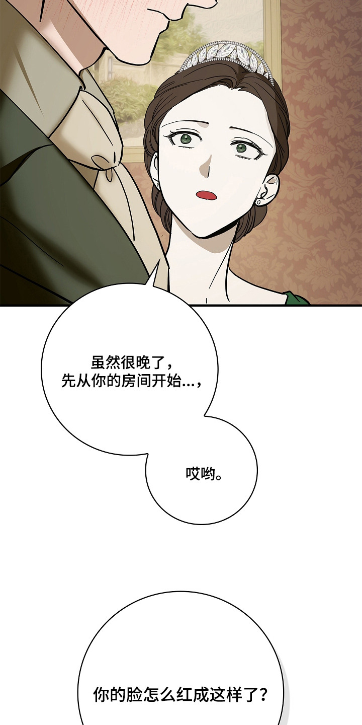 谎言与满天星漫画,第3章：疑心1图