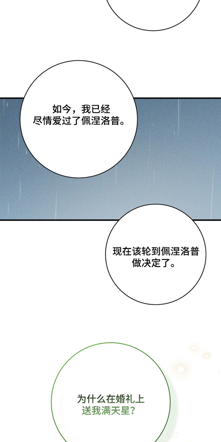 谎言与满天星漫画,第13章：真心的1图