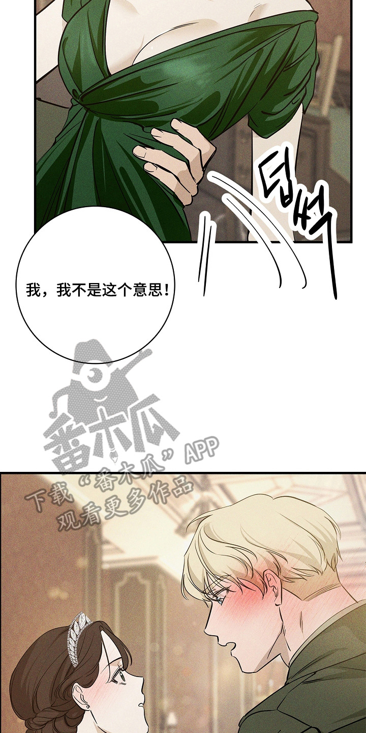 谎言与满天星漫画,第3章：疑心2图