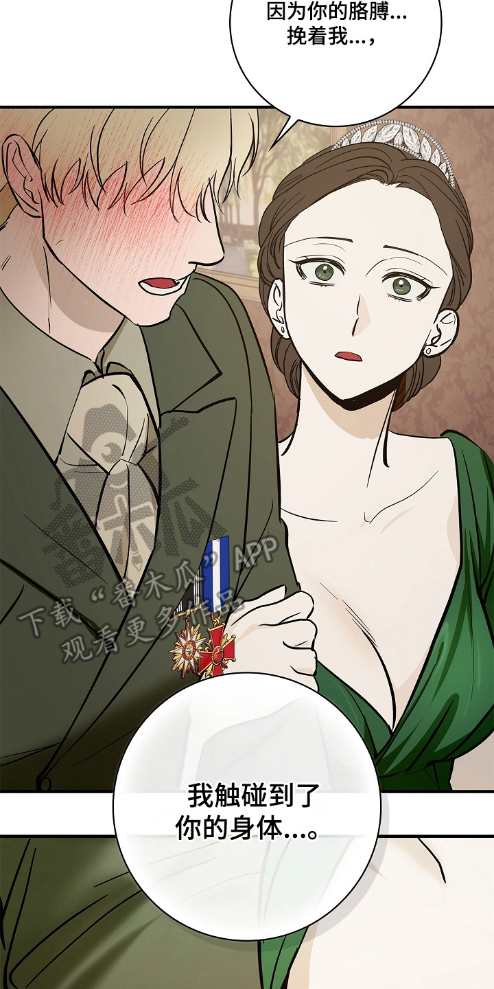 谎言与满天星漫画,第3章：疑心3图