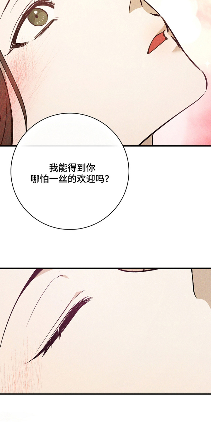 谎言与满天星漫画,第4章：低劣的念头3图