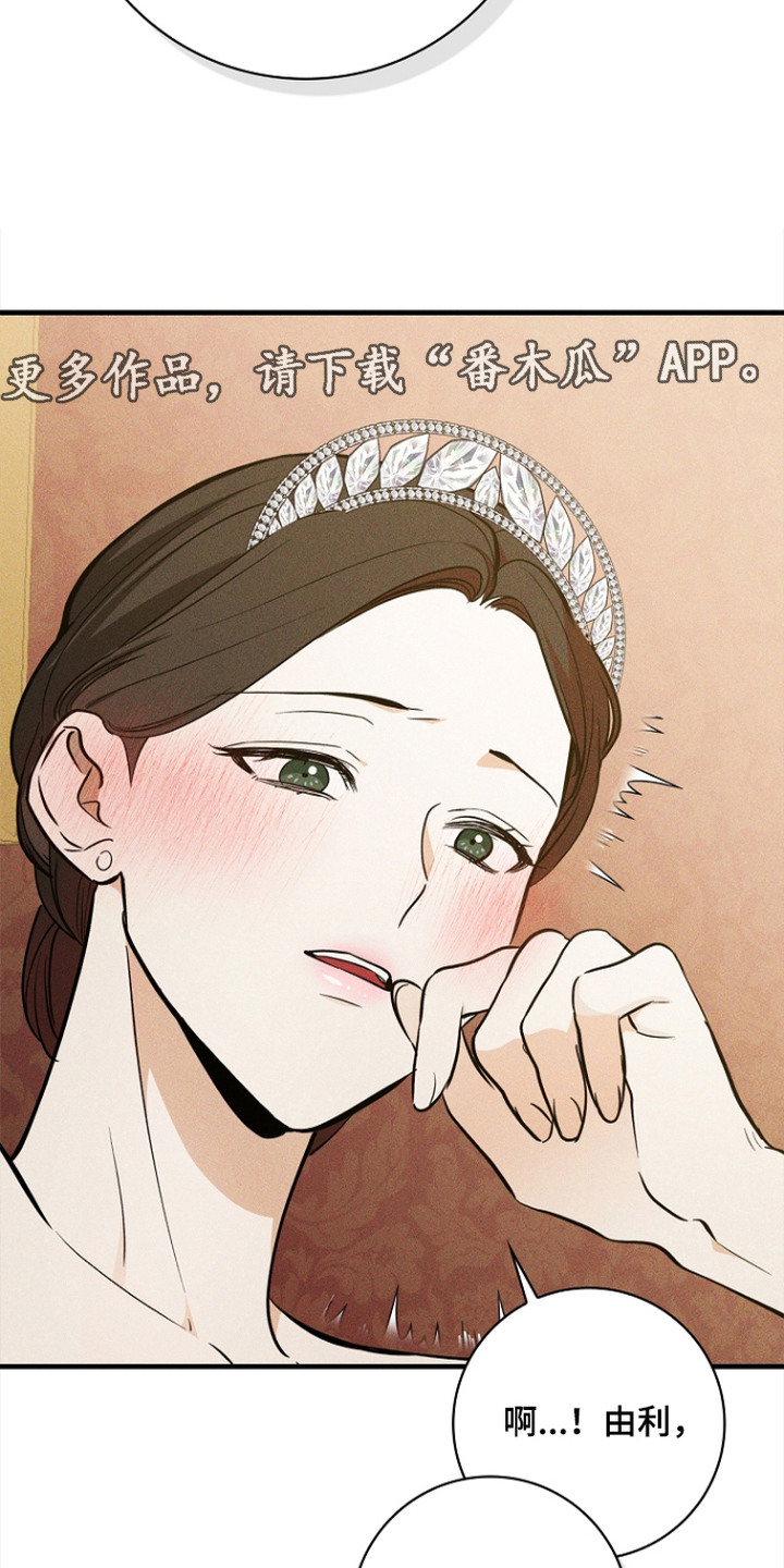 谎言与满天星漫画,第5章：擦伤4图