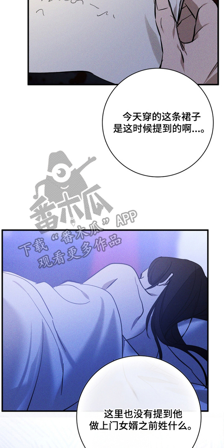谎言与满天星漫画,第6章：时间宝贵2图