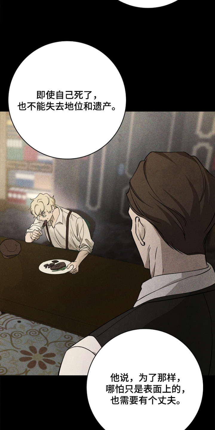 谎言与满天星漫画,第12章：坦白4图