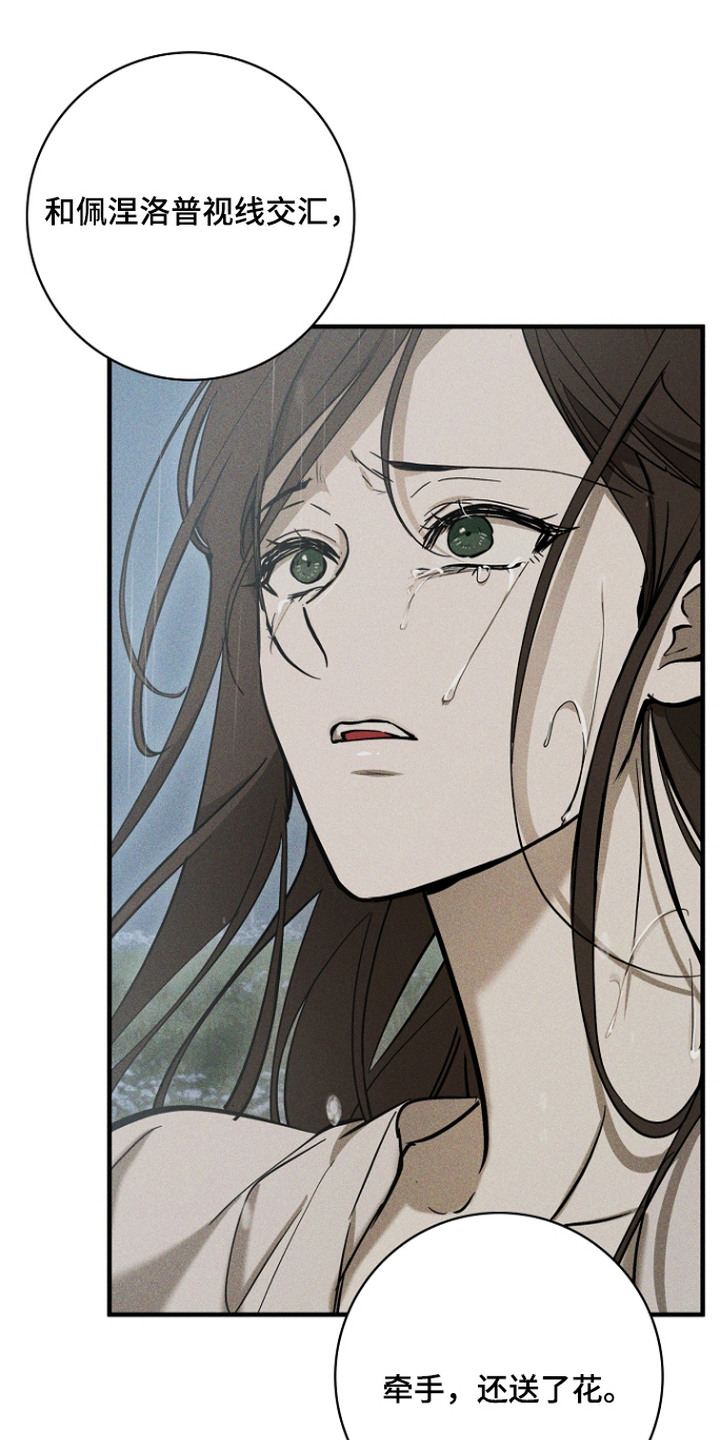 谎言与满天星漫画,第13章：真心的5图