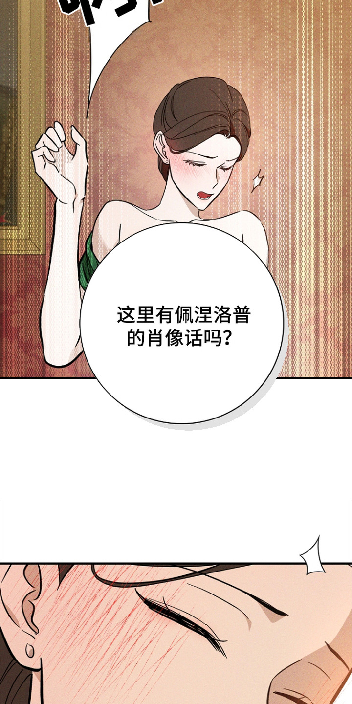 谎言与满天星漫画,第5章：擦伤4图