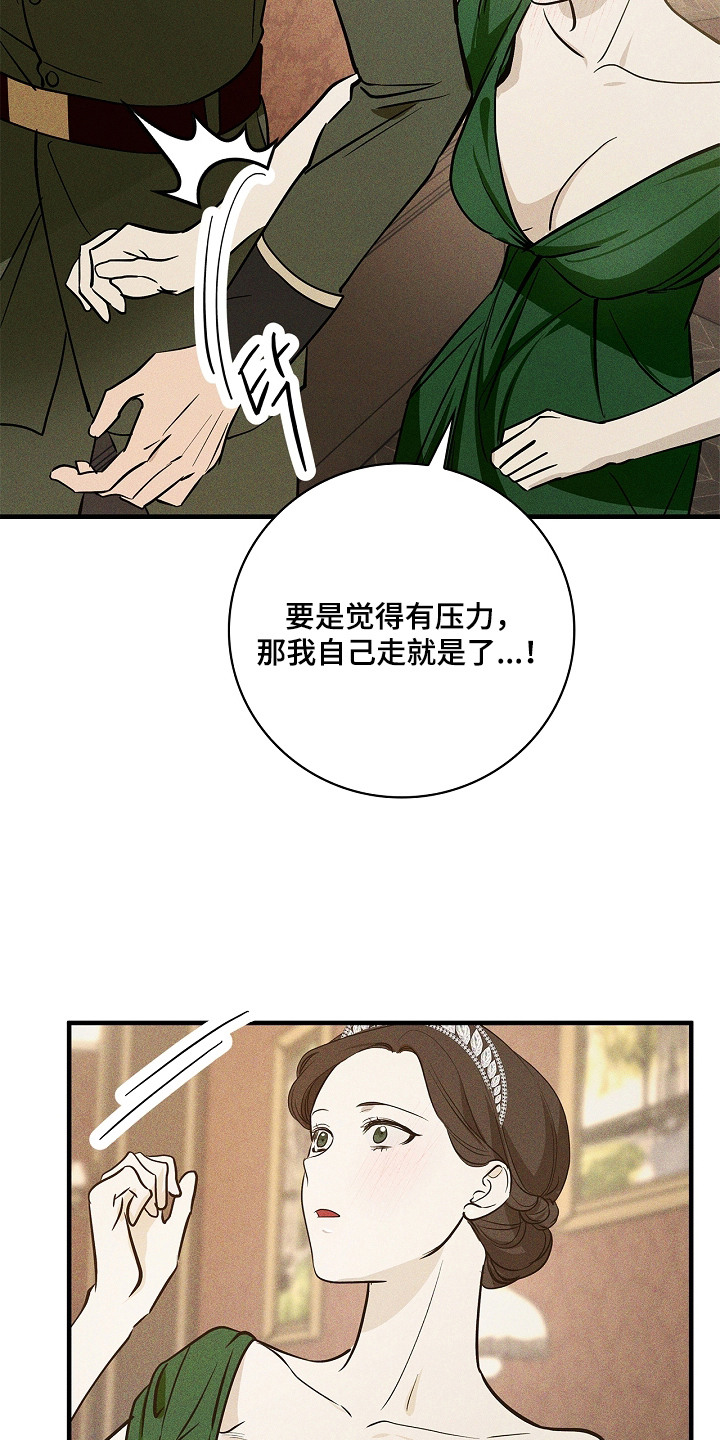 谎言与满天星漫画,第3章：疑心1图