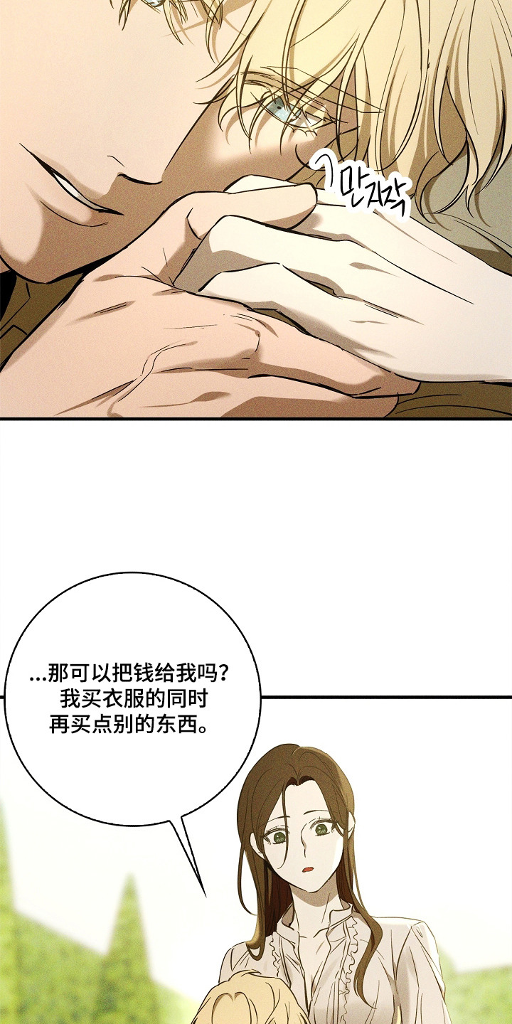谎言与满天星漫画,第8章：变化5图
