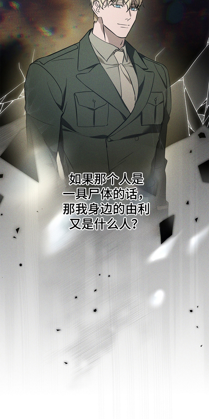 谎言与满天星漫画,第9章：遗物1图