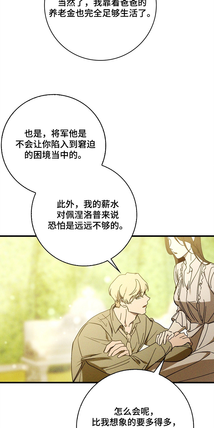 谎言与满天星漫画,第8章：变化2图