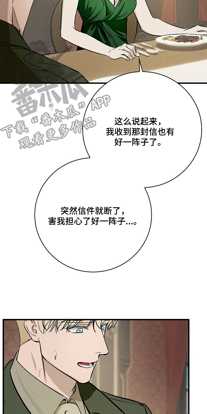 谎言与满天星漫画,第2章：凯旋2图