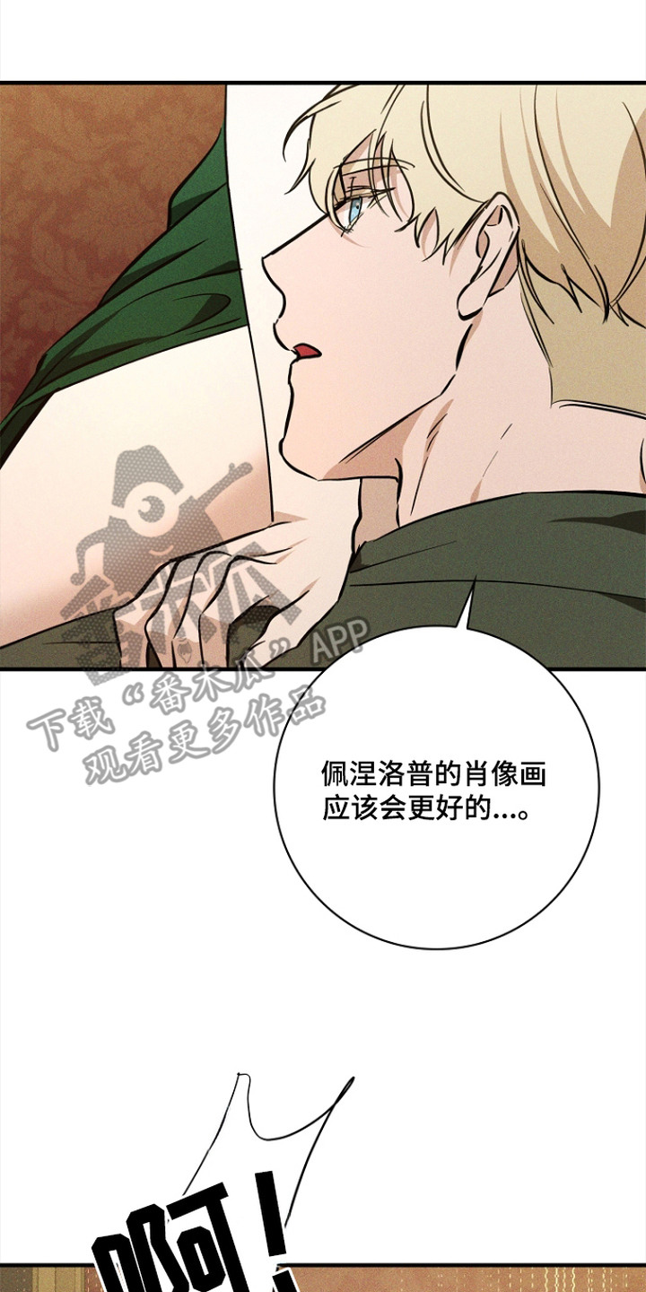 谎言与满天星漫画,第5章：擦伤3图
