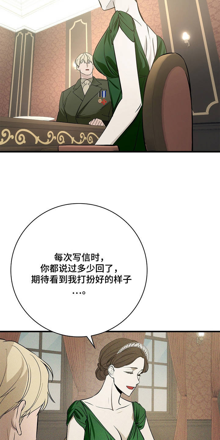 谎言与满天星漫画,第2章：凯旋1图