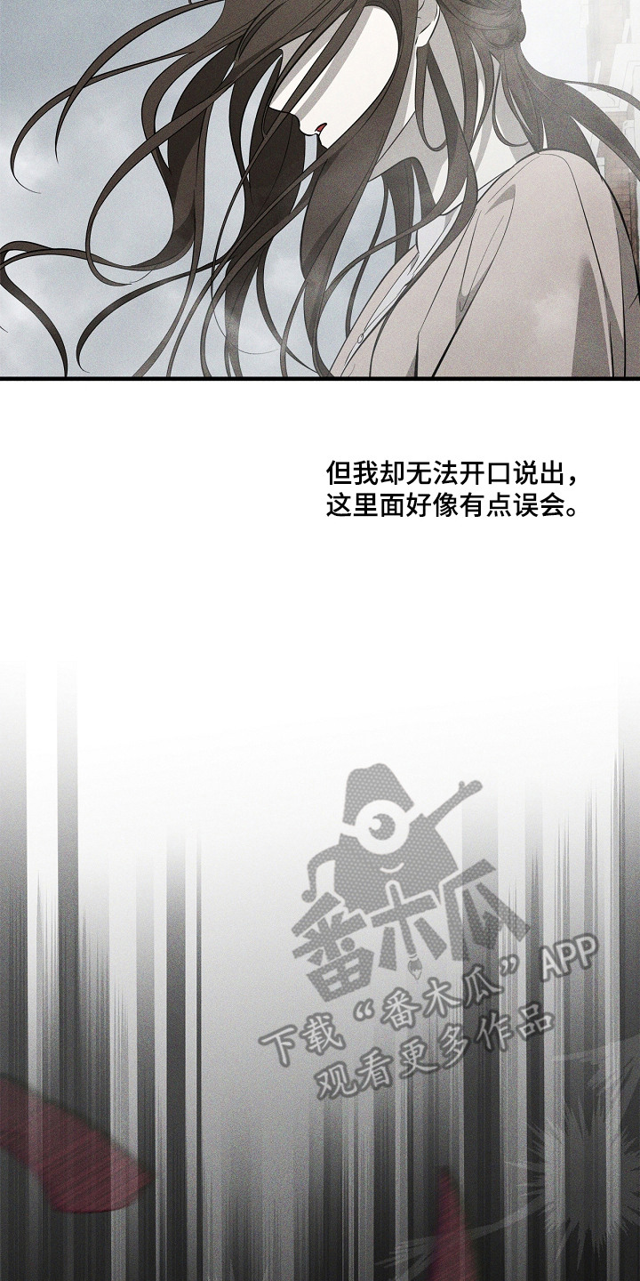 谎言与满天星漫画,第9章：遗物3图