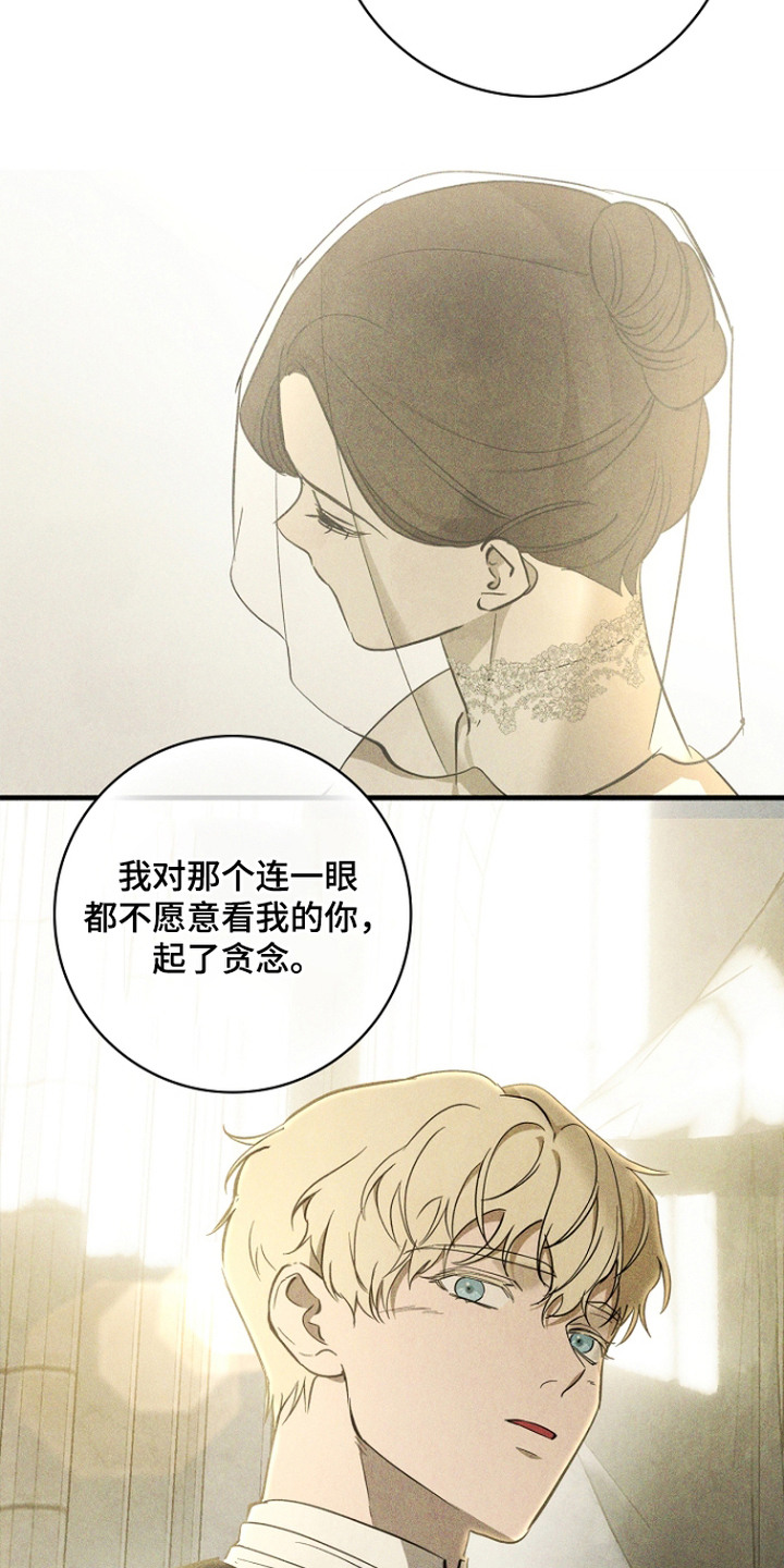 谎言与满天星漫画,第12章：坦白3图
