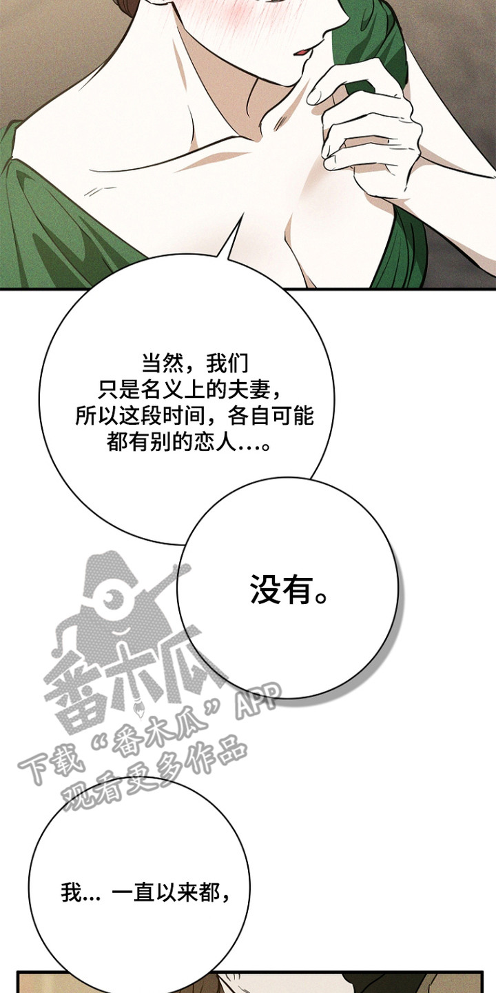 谎言与满天星漫画,第4章：低劣的念头3图