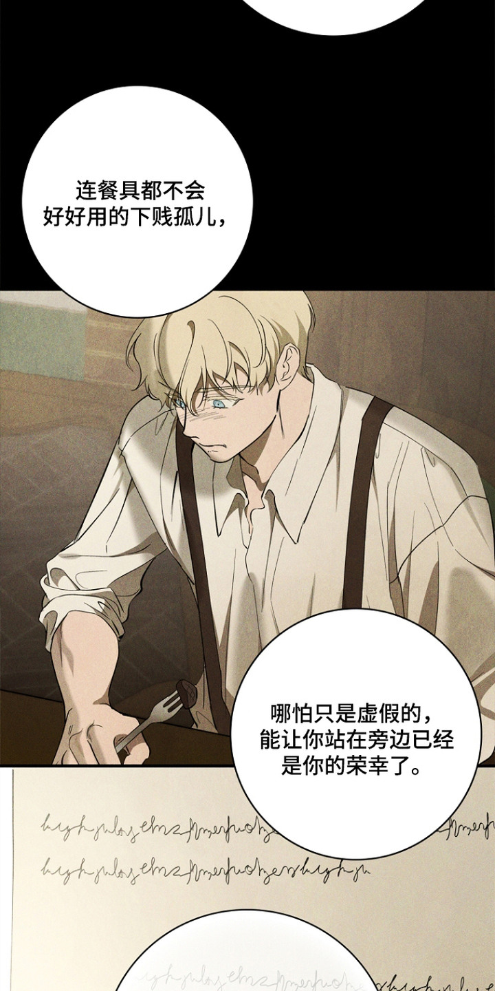 谎言与满天星漫画,第12章：坦白5图