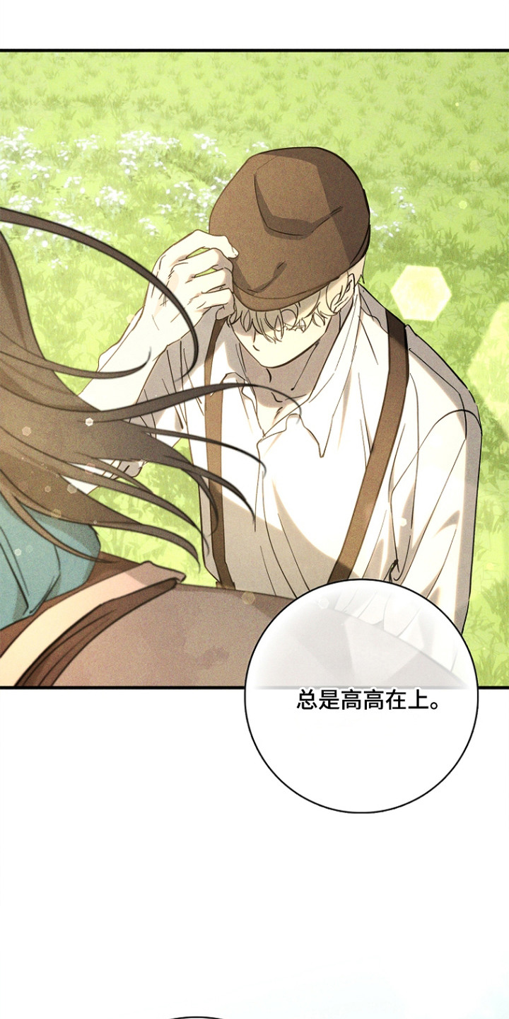 谎言与满天星漫画,第12章：坦白1图