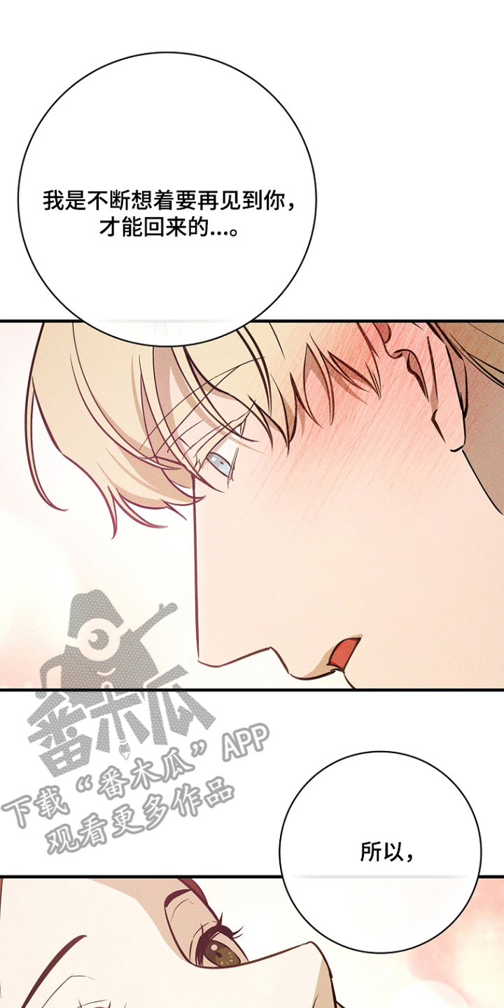 谎言与满天星漫画,第4章：低劣的念头2图
