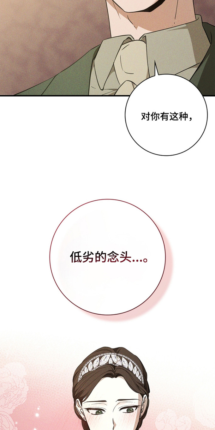 谎言与满天星漫画,第4章：低劣的念头5图