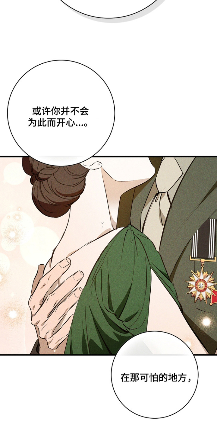 谎言与满天星漫画,第4章：低劣的念头1图