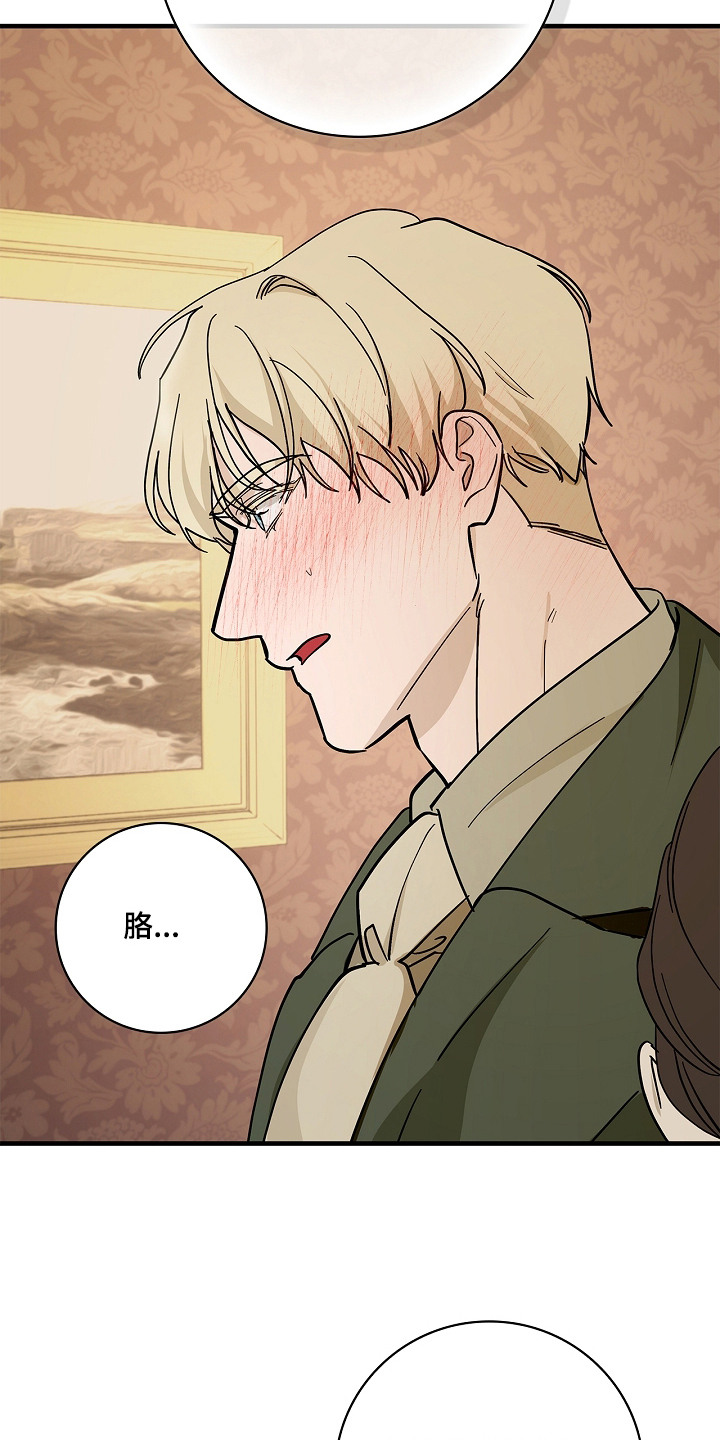 谎言与满天星漫画,第3章：疑心2图