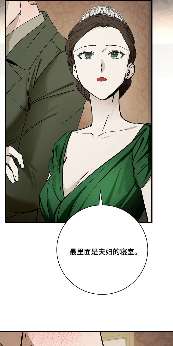 谎言与满天星漫画,第3章：疑心5图